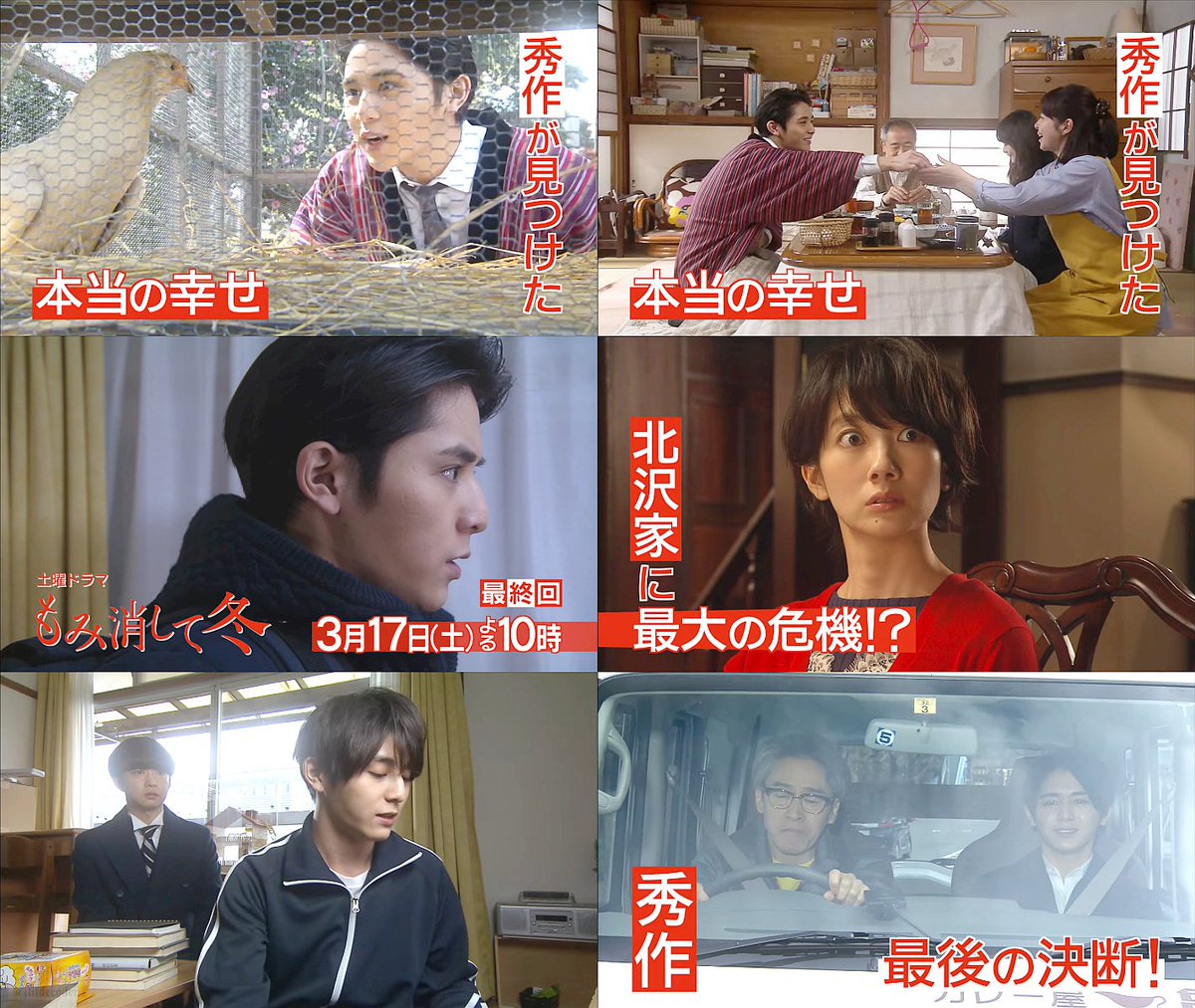 山田涼介 もみ消して冬 Cm 土曜ドラマ もみ消して冬 最終回 03 17 予告編cm よくわかる30秒版 秀作 ヘイセイジャンプ Cm Navi 山田涼介 もみ消して冬 Cm 土曜ドラマ もみ消して冬 最終回 03 17 予告編cm よくわかる30秒版 秀作 ヘイセイジャンプ Cm Navi