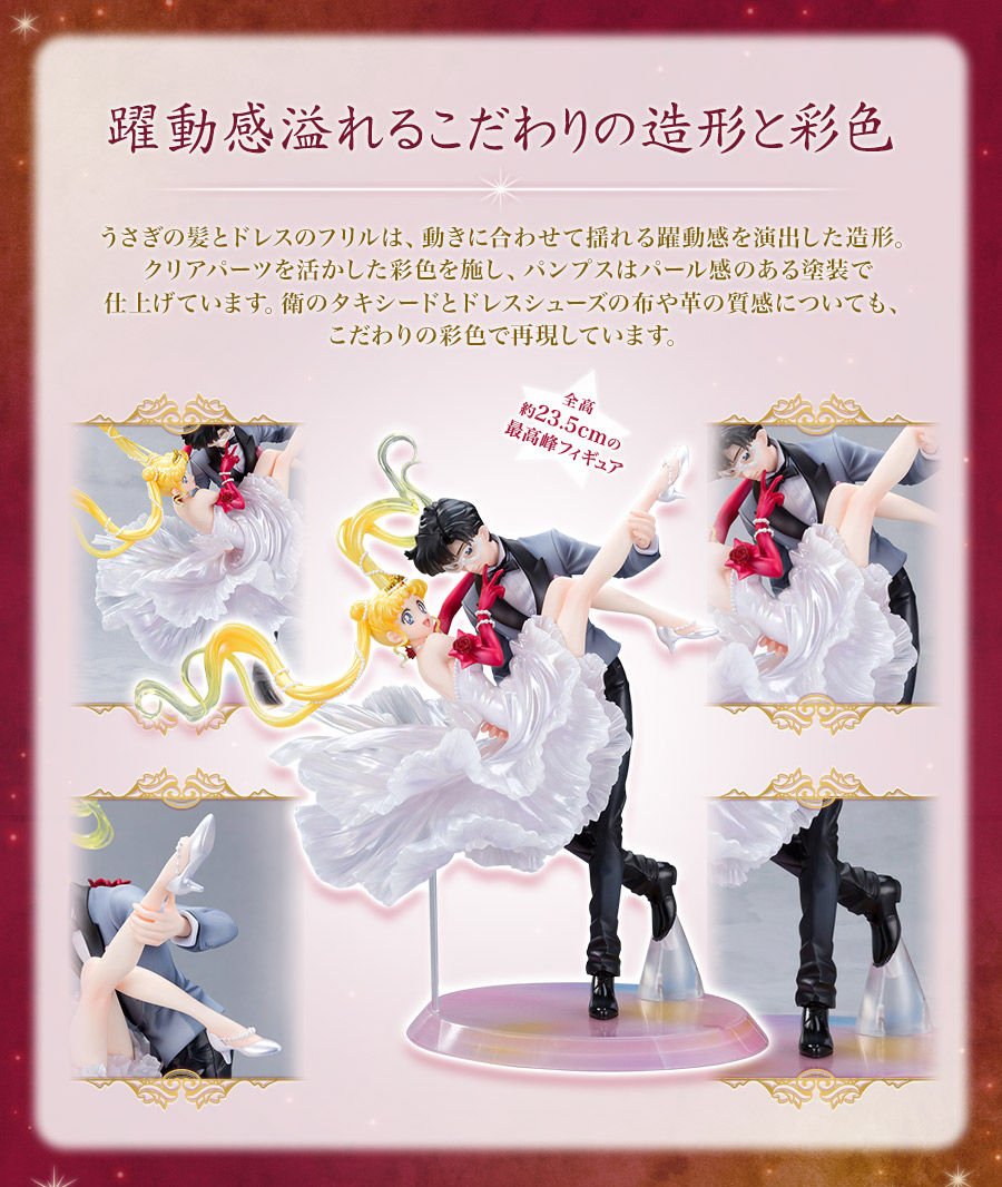 セーラームーン FC限定 うさぎ＆タキシード仮面 仮面舞踏会