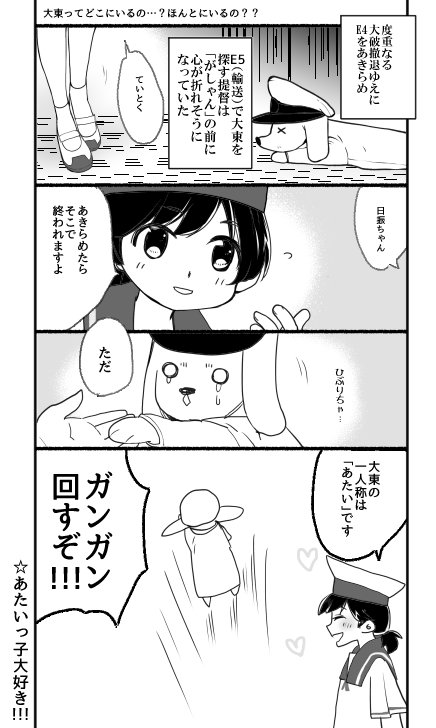 大東を探すモチベ上げるたび ガシャンがきついE5輸送(俳) 