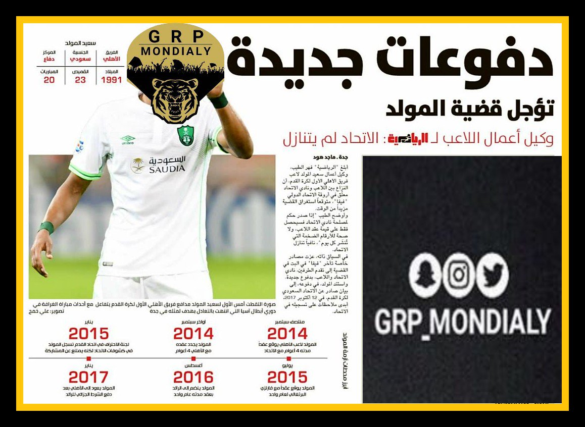 أخبار الاتحاد في الصحف الخميس الموافق 27 /6 /1439 هـ 