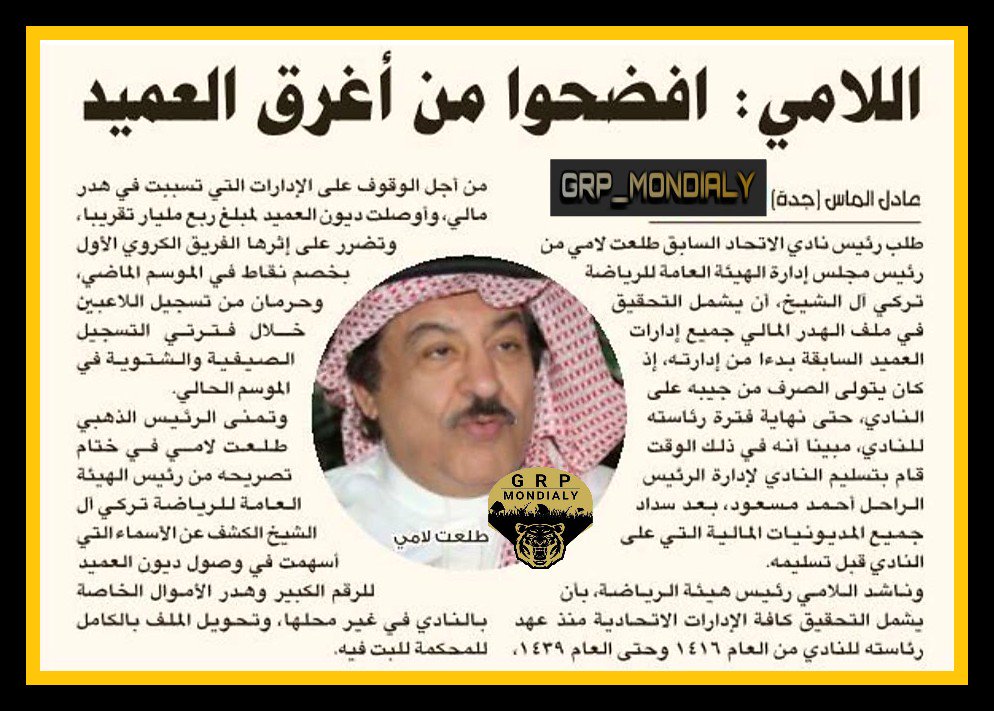 أخبار الاتحاد في الصحف الخميس الموافق 27 /6 /1439 هـ 