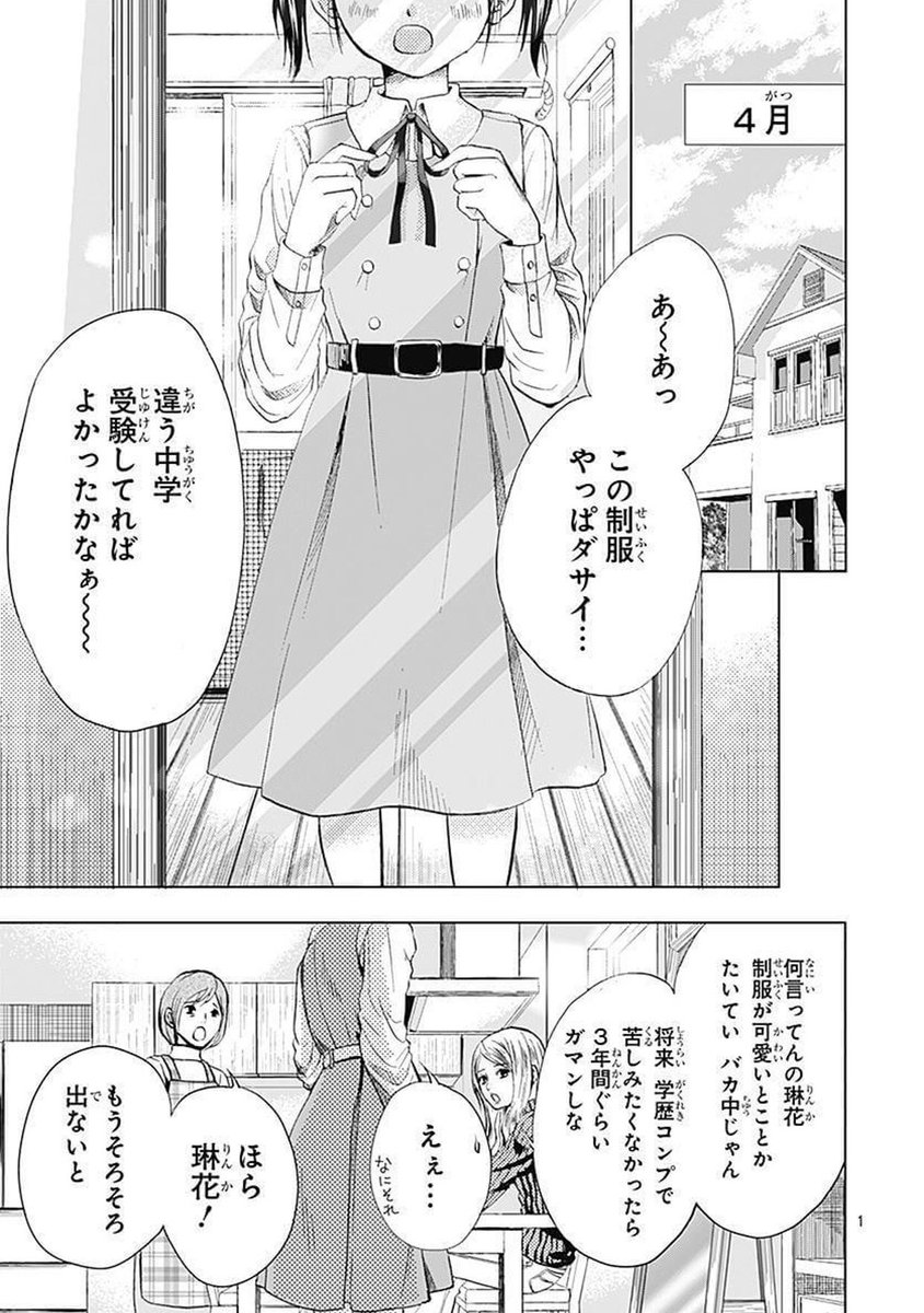 りぼん編集部 りぼん 4月号 超待望 牧野あおい 先生の新作読切 制服なんて好きじゃない 感涙の46p掲載 ずっと親友同士の琳花と泉未 中学校に上がっても 今までと変わらないと思ってたのに デジタル版はこちらから T Co