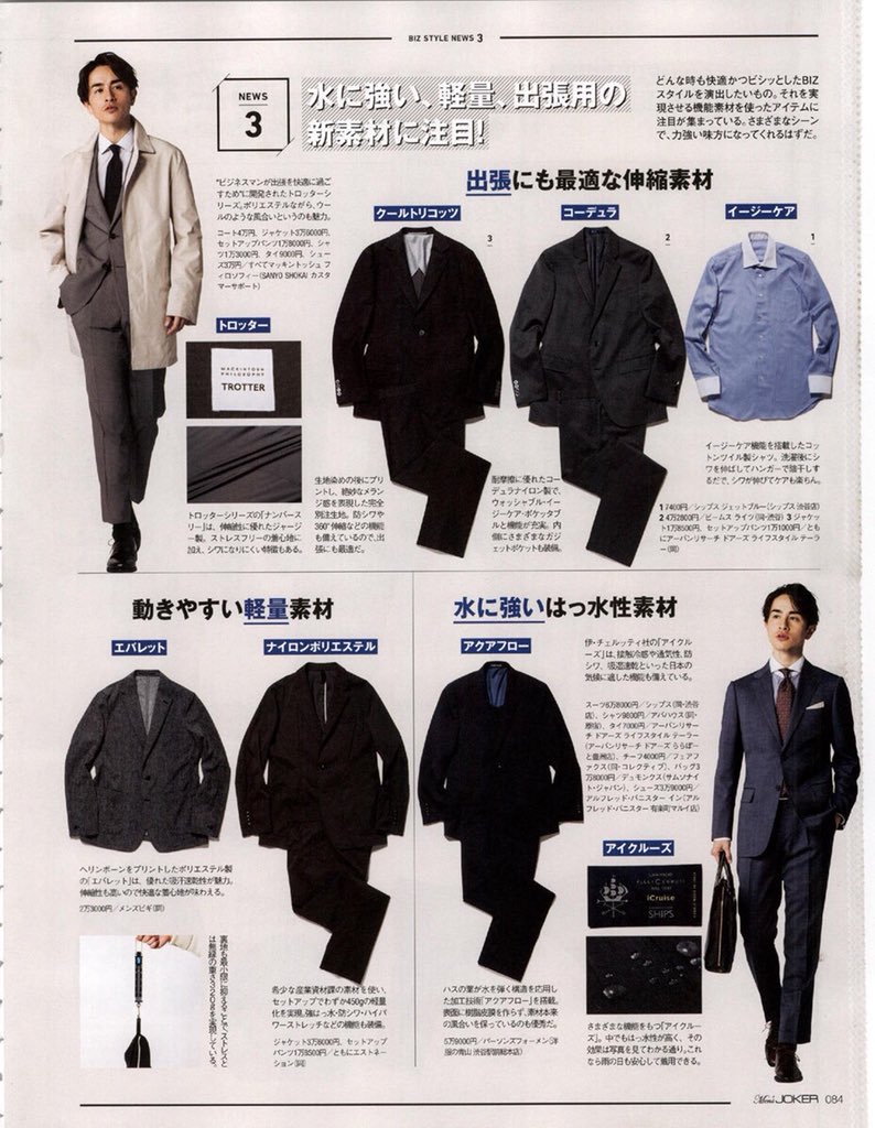 Jiali_Digital's tweet photo. 【ビジネススタイル】
スーツスタイルのトレンドはブリティッシュに注目！
#ビジネススタイル #スーツ #トレンド #ファション #革靴 #ブリティッシュ #クレリックシャツ #ビルドアップショ ルダー #チェンジポケット #グレンチェック #スリービーズ #春コーデ #エバレット https://t.co/nolYVO6FA1