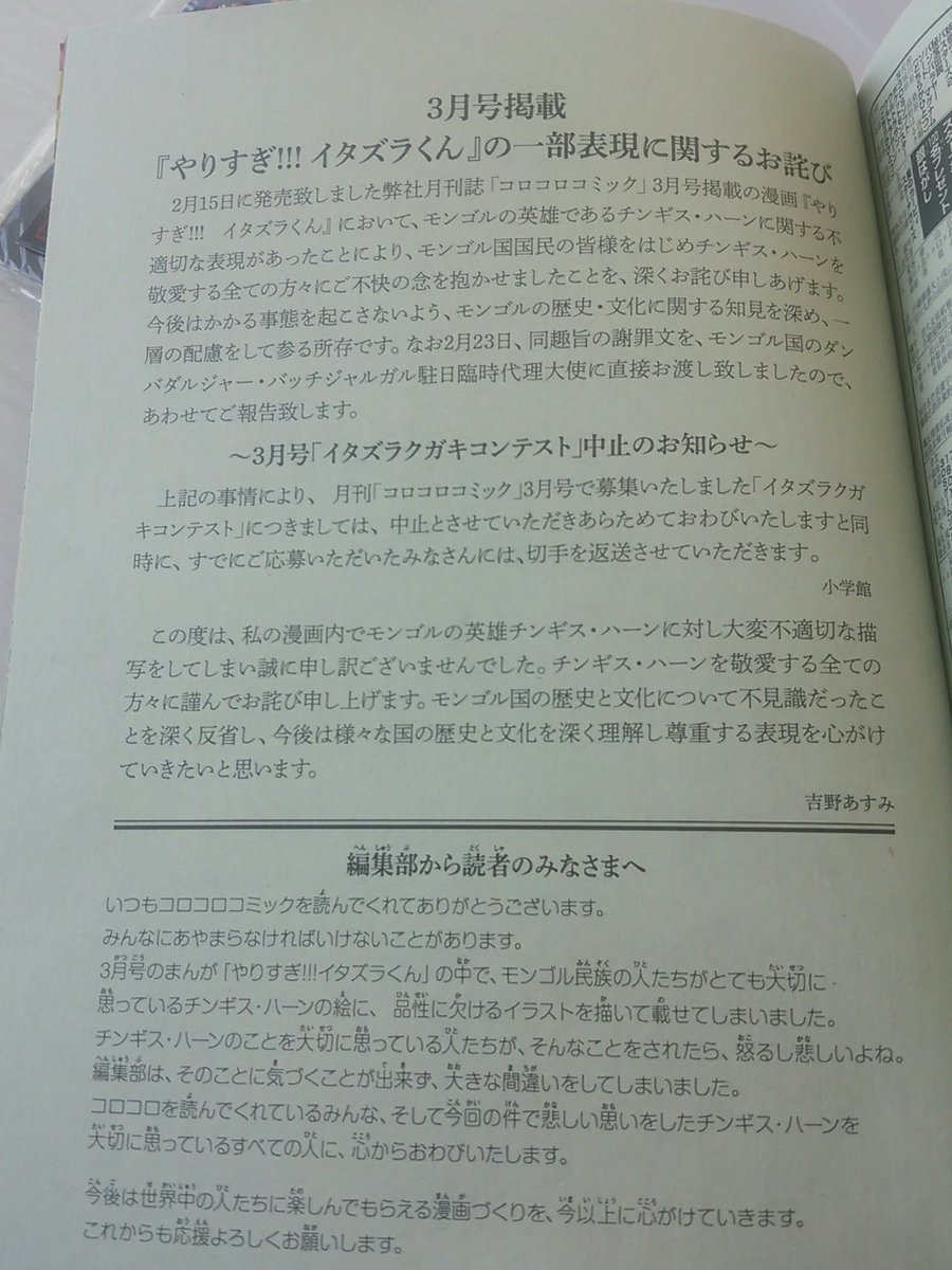 神楽総合警備 のドキン丸 やりすぎ イタズラくんについて やりすぎイタズラくん チンギスハン コロコロコミック