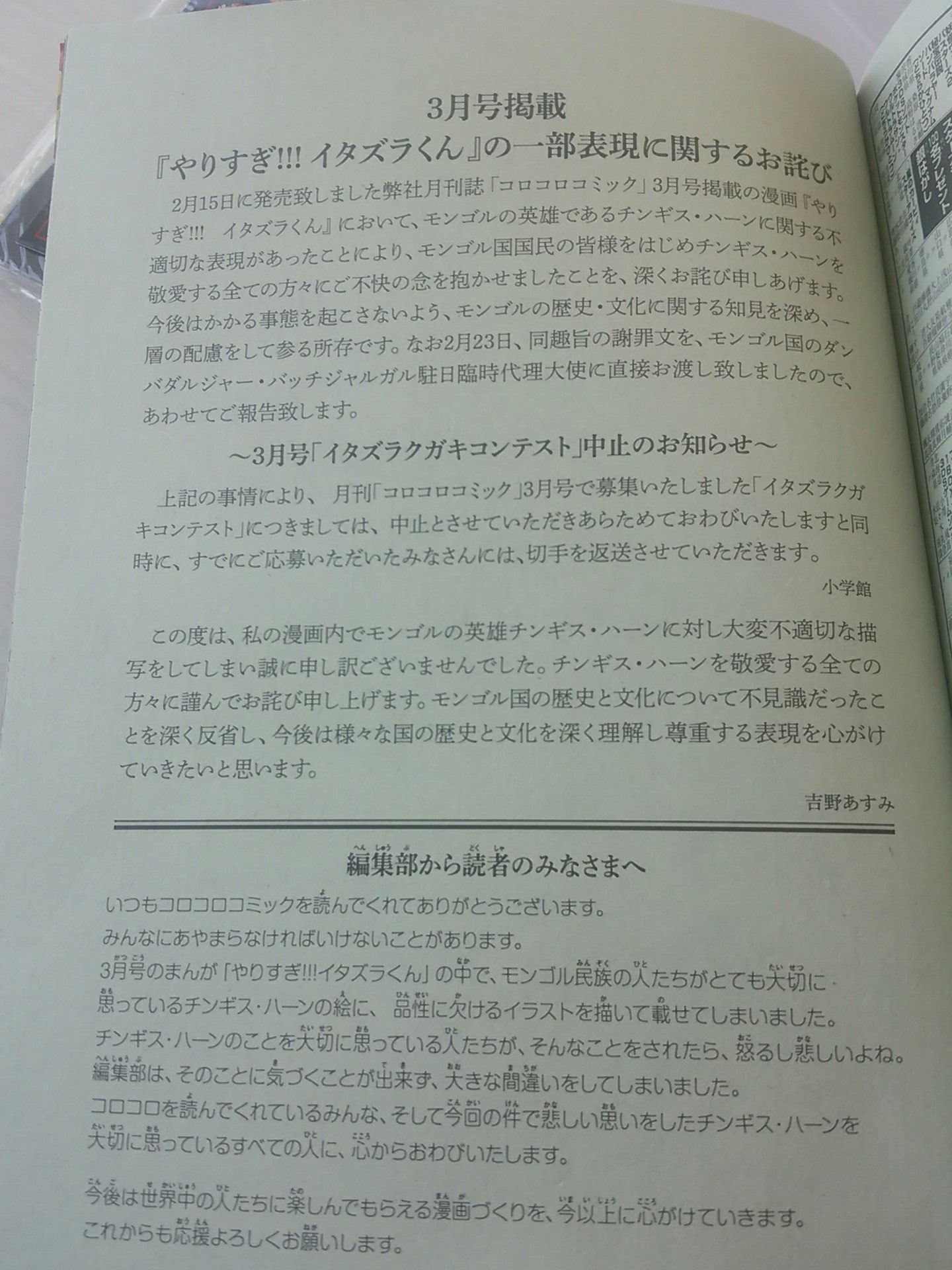 O Xrhsths ドキぃン丸のいえ Sto Twitter やりすぎ イタズラくんについて やりすぎイタズラくん チンギスハン コロコロコミック O Xrhsths ドキぃン丸のいえ Sto Twitter やりすぎ イタズラくんについて やりすぎイタズラくん チンギスハン コロコロコミック
