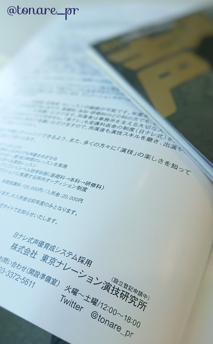 東京ナレーション演技研究所 公式 در توییتر つぶやき 東ナレ初めての広告が 18年4月号 声優グランプリ 裏表紙をめくったところにあります 文字数は多いのですが 声優養成所をご検討中のみなさん ご興味を持たれたみなさん すみずみまで読んでいただけます