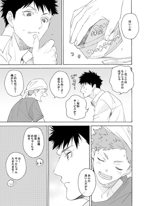 凸凹シュガーデイズ】海野と竹中 次回第九話は4/6(金)更新です。よろ