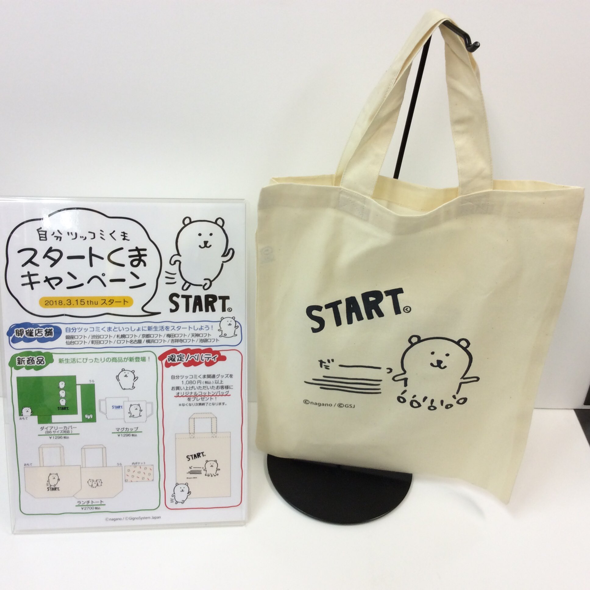 グランド牧場 セレクトセール 自分ツッコミくま ランチトート 弁当箱・水筒