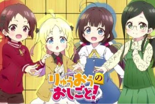 りゅうおうのおしごと好きと繋がりたい