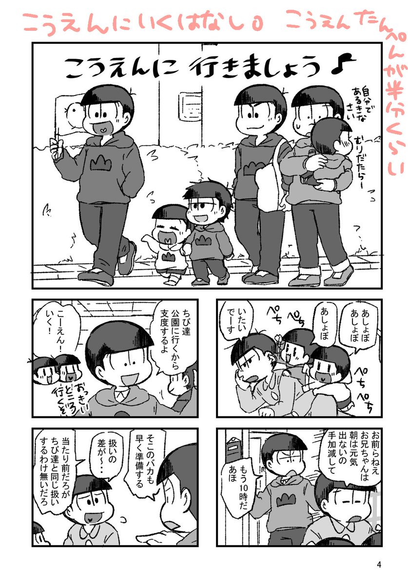 3/18家宝春眠の新刊サンプルです。
『松野家6兄弟の日常その５』A5 52P イベント価格500円です
幼児化兄弟本の5冊目。シリーズ物ですが短編集ですのでこの本だけでも問題なく読めます。
よろしくお願いします～＾＾ 