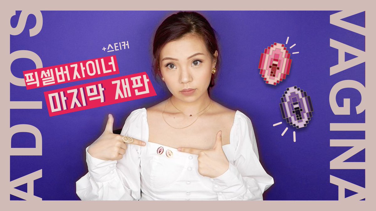 픽셀 버자이너 뱃지 &amp;
버자이너 라이트 스티커 ☄
youtu.be/NQ5oHRsd118