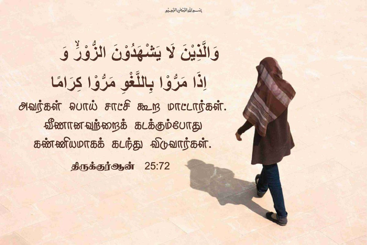 TNTJOfficial's tweet photo. #tntj_dawah #thowheedjamath #தவ்ஹீத்_ஜமாஅத் #இஸ்லாம் #islam #islamicquotes #Quran #quran_verses #quranic_quotes #quote #quoteoftheday #AllahuAkbar #Islamic #islamicquotes #islamic_quotes https://t.co/qmMUMUXhRl