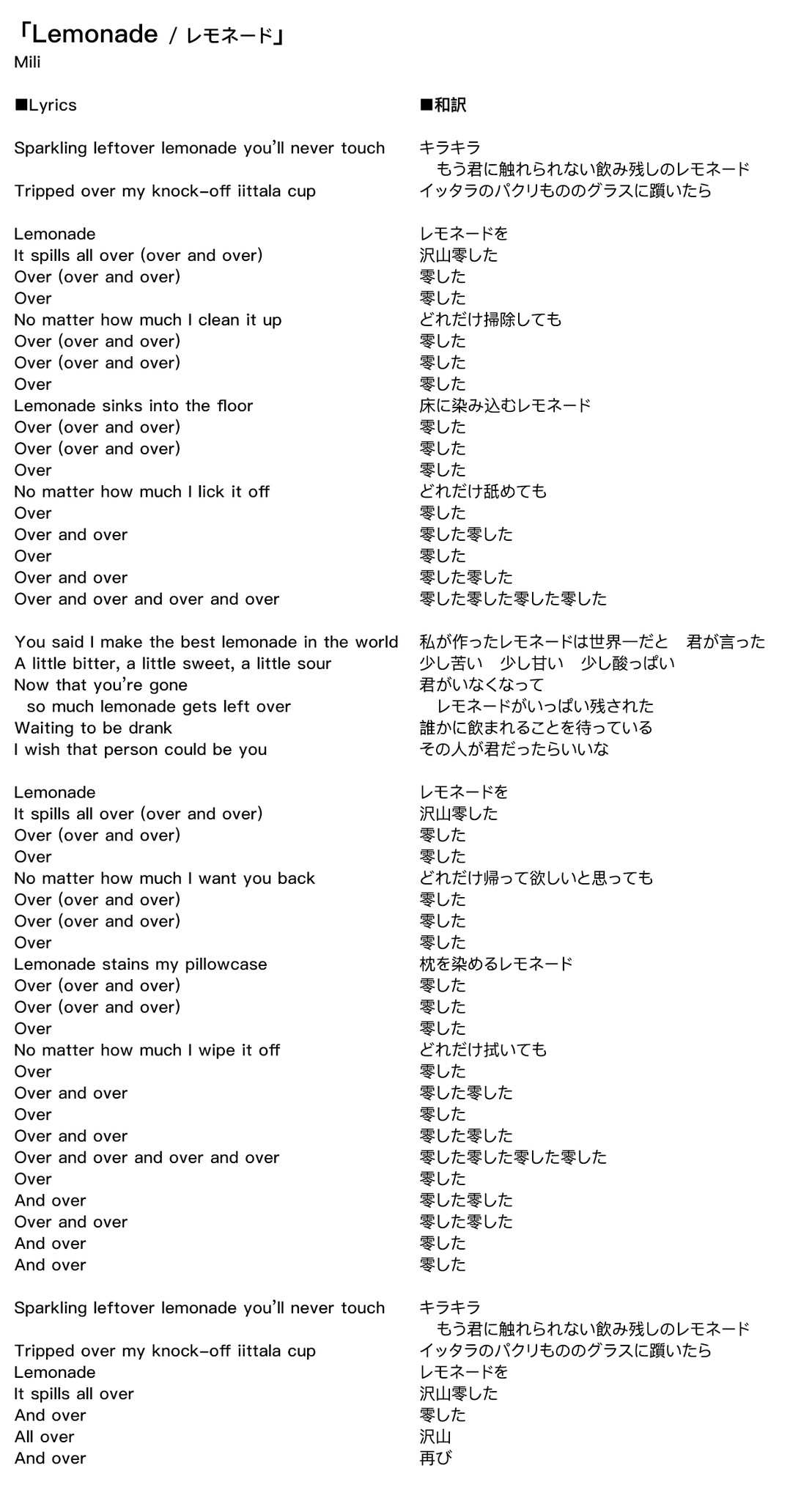 kichioniMili垢 on Twitter "Mili 「Lemonade」官方歌词及翻译整合（EN / CN / JP