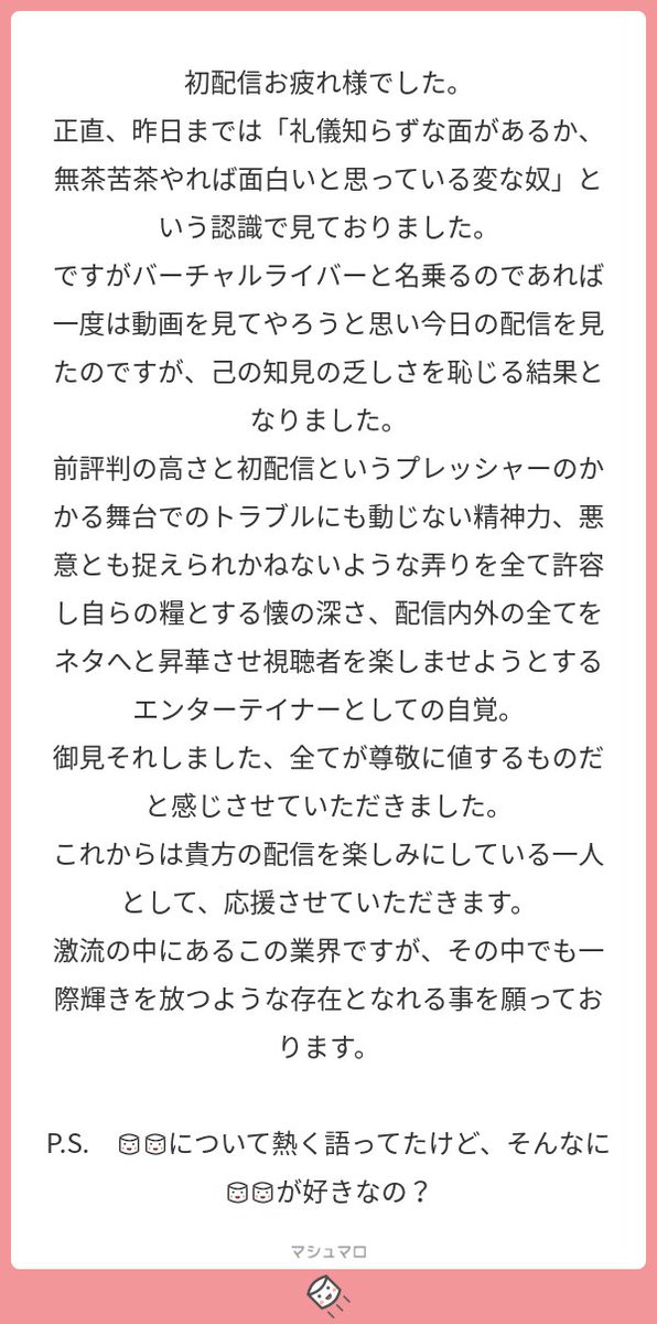 Twitter पर 剣持刀也 にじさんじ ありがとうございます こちらこそ何度も配信落ちてすみませんでした ミラティブが悪いです クソは嫌いです クソはクソです マシュマロを投げ合おう T Co Gyzxgdur6a
