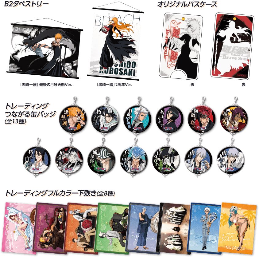 BLEACH AnimeJapan2018限定グッズ❯ 改めてまとめました！1枚だけ公開