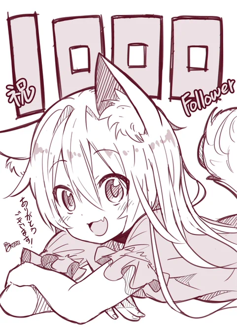 1000フォロワーありがとうございます!まだまだですが、僕にとってはスゴイ数字です…! 