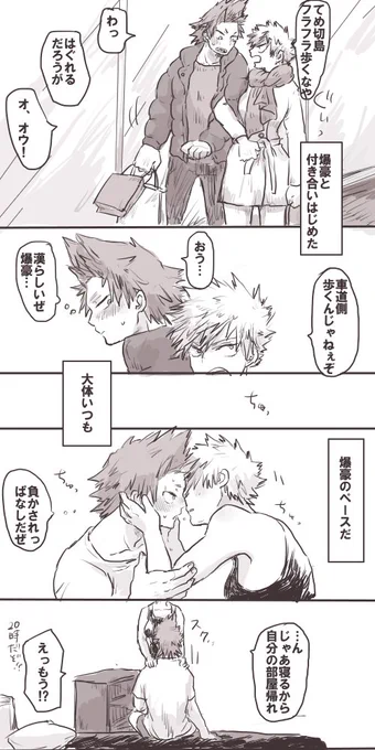 お題箱より「キスで気持ちよくなる切爆♀」「切爆♀のいちゃいちゃ」です。女体化にご注意ください。きりちが可愛くて仕方ないばくごうです。爆♀はきりちまを車道側に歩かせなさそう 