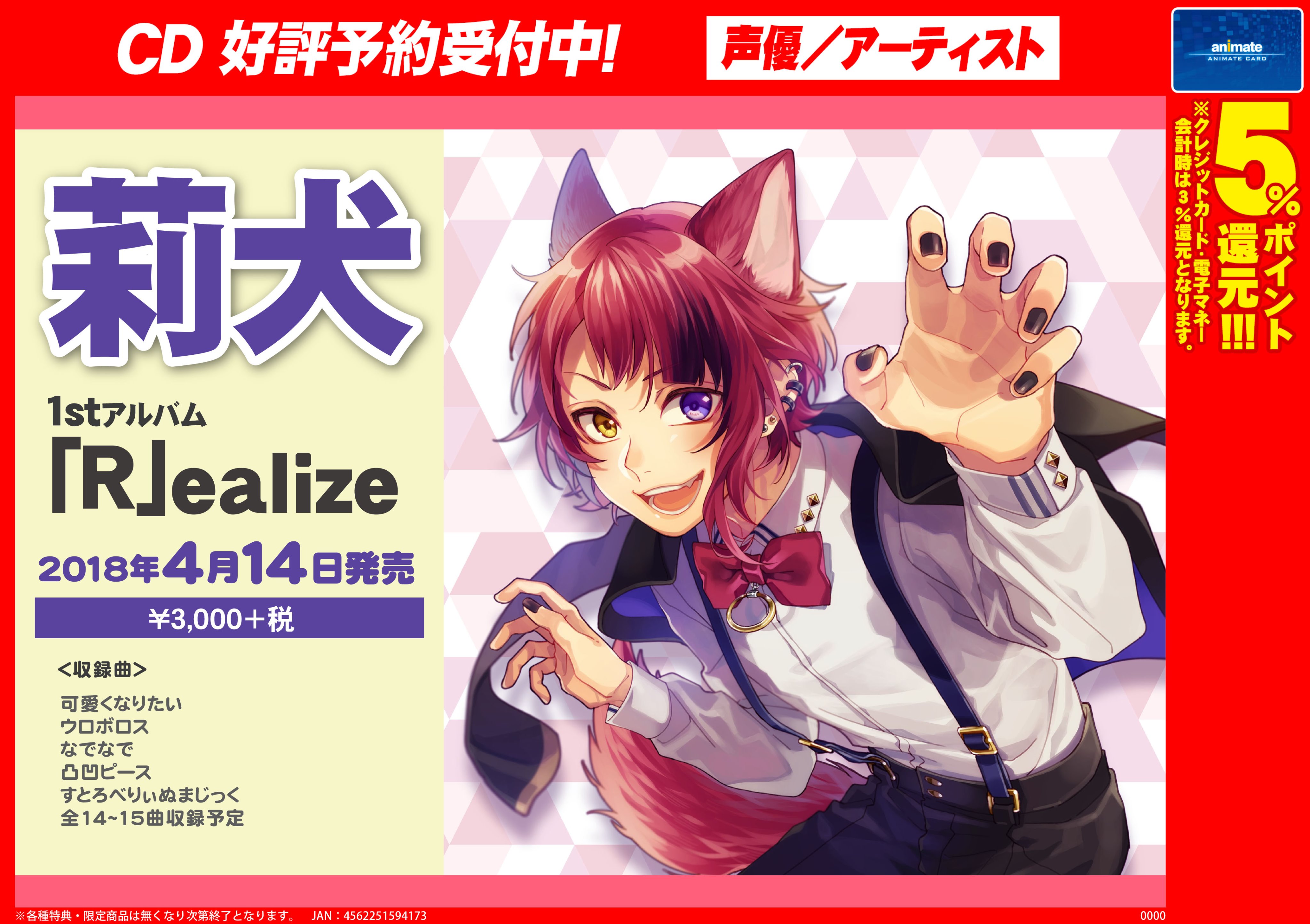 莉犬 1st アルバム Realize CD 特典 缶バッジ アクキー