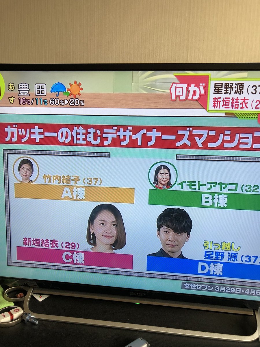 リカ 源 En Twitter だそうです 引っ越したくらいで騒ぐことないのにw 中京テレビ キャッチ 星野源 新垣結衣