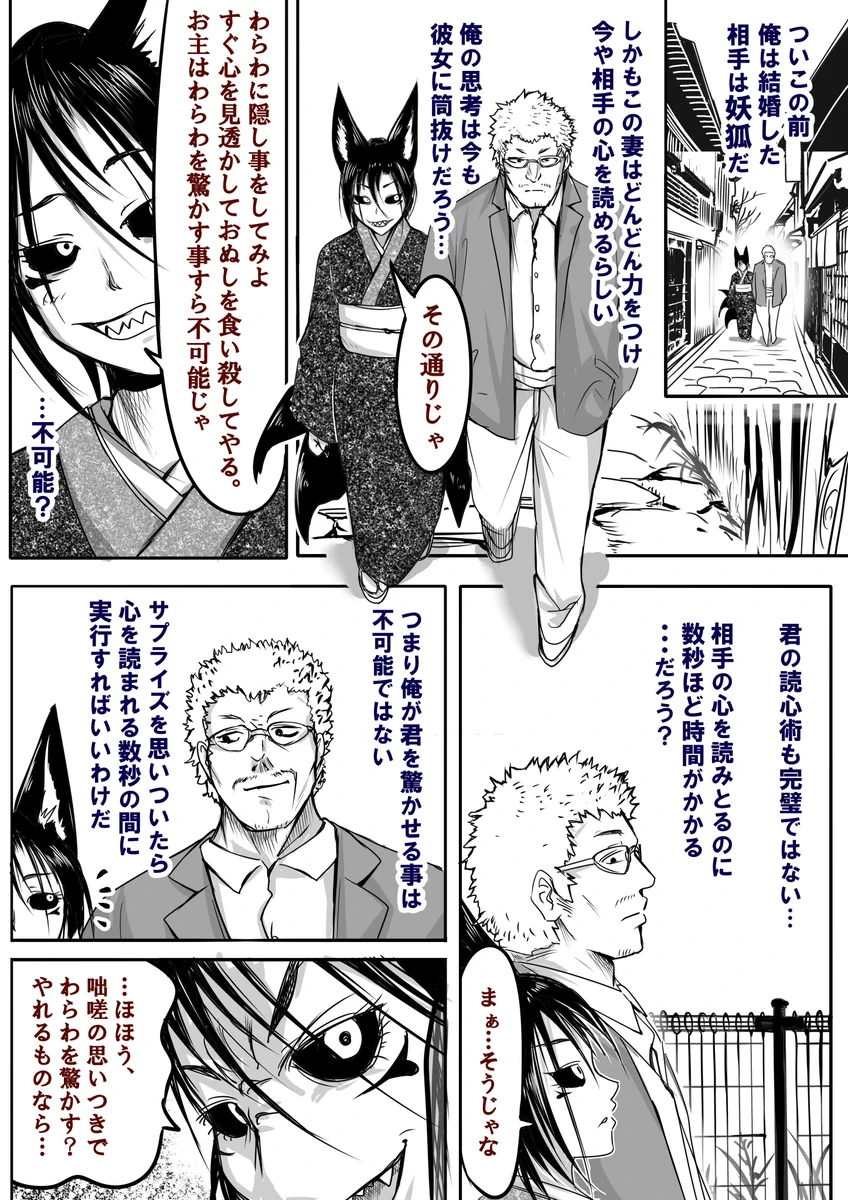 相手の心が読める強い妖狐の妻と人間の夫。仕掛けた不意打ちが可愛すぎる…！