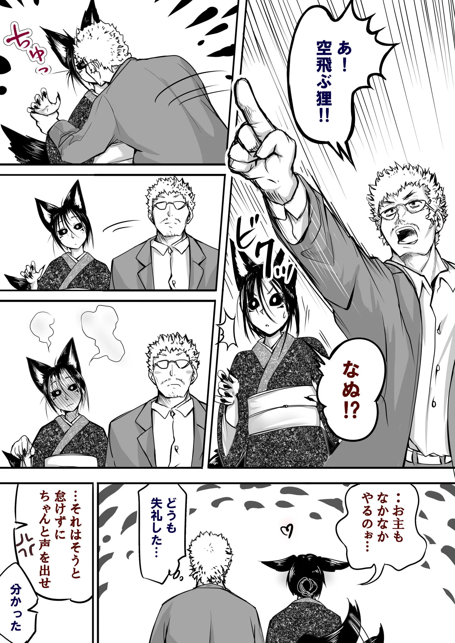相手の心が読める強い妖狐の妻と人間の夫。仕掛けた不意打ちが可愛すぎる…！