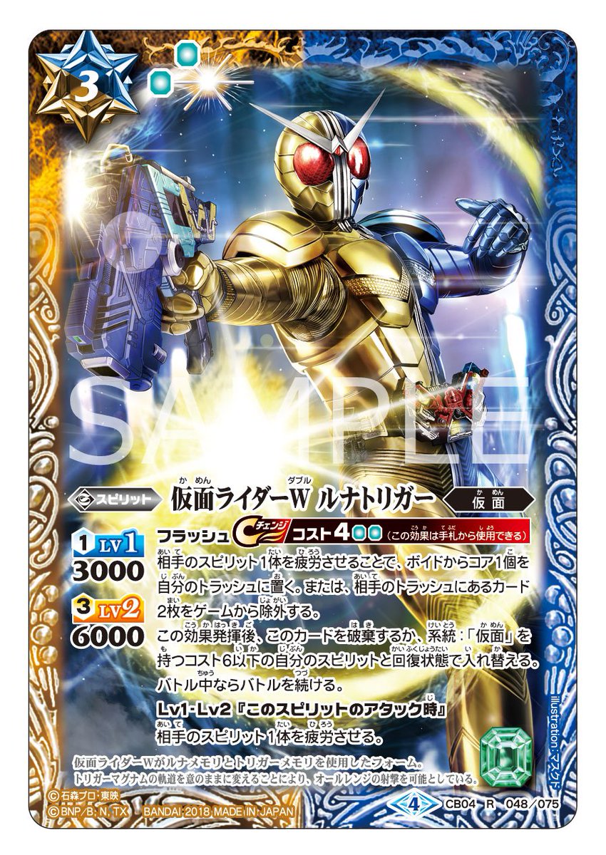 バトルスピリッツ U Tvitteri 毎日仮面ライダーコラボカード紹介 仮面ライダーw ルナトリガー は チェンジ とアタック時のどちらでも疲労効果を発揮 自身の色は黄と青だがシンボルと軽減シンボルは緑という特徴的なスピリット 緑デッキで活躍するカードだ