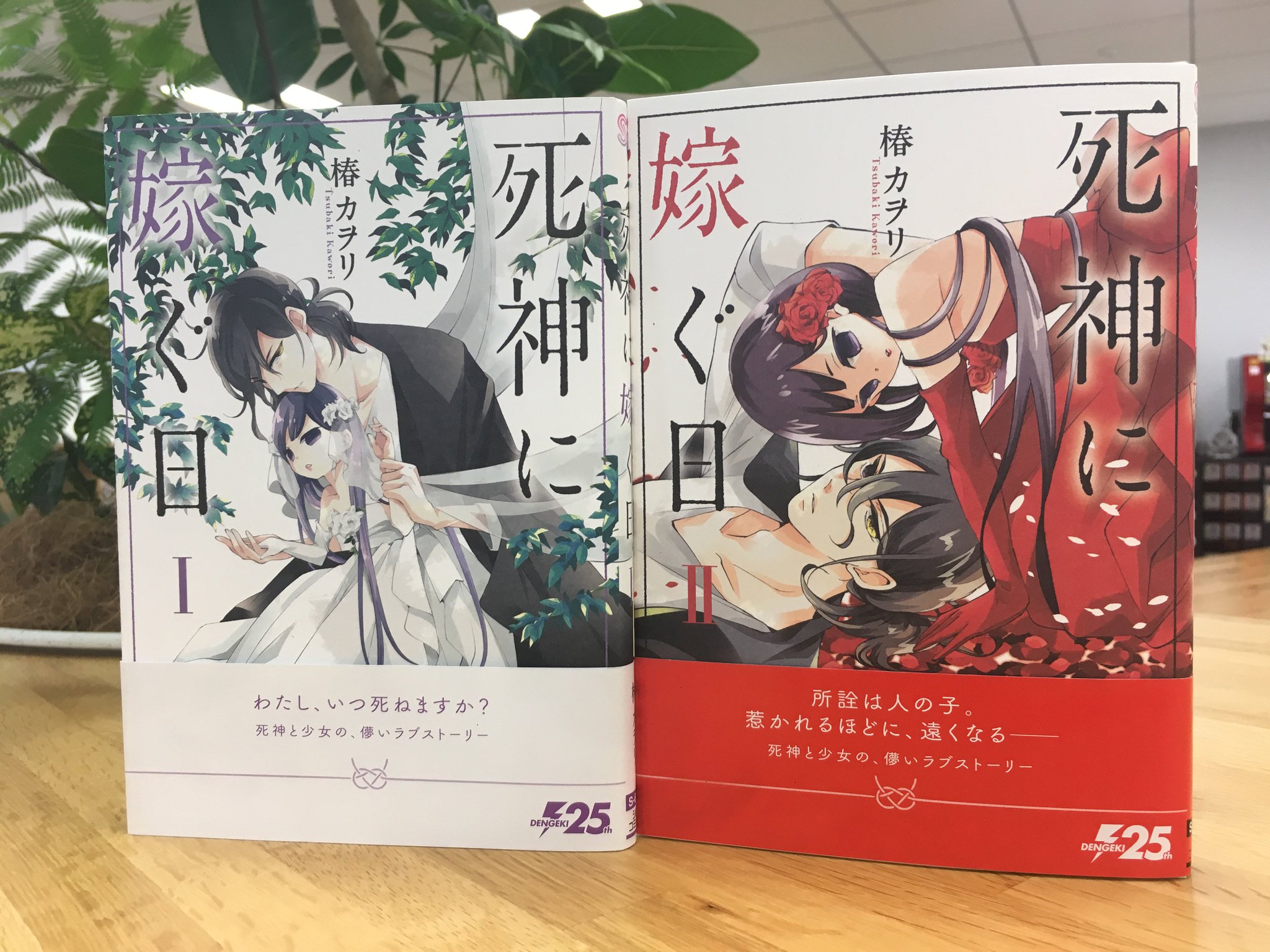 シルフ編集部 Twitterissa シルフコミックス3月の新刊 椿カヲリが描く 死神と少女の切ない恋物語 死神に嫁ぐ日 第2巻の見本誌が編集部に到着 赤いドレスに 水引をイメージした真っ赤なオビが目印 第1巻と並べると色のコントラストがキレイです 連載 シルフ編集部 Twitterissa シルフコミックス3月の新刊 椿カヲリが描く 死神と少女の切ない恋物語 死神に嫁ぐ日 第2巻の見本誌が編集部に到着 赤いドレスに 水引をイメージした真っ赤なオビが目印 第1巻と並べると色のコントラストがキレイです 連載
