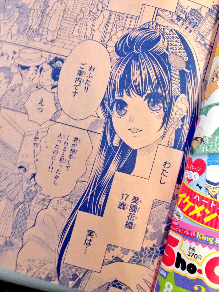 【お知らせ】本日発売Sho-Comi増刊に、『帝都初恋心中』33p読切掲載されております。表紙巻頭です!今回の舞台は色街。いちゃいちゃしてます。笑
読んでいただけると嬉しいです! 