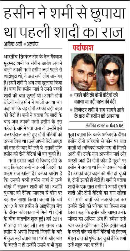 InsaafNGO's tweet photo. Another indrani Mukherjee in the making? Hasin jahan introduced her daughters as her sisters..
Paise ke liye kiya ja pyar ke liye kiya? Ambition or love? You guys decide #MensRights #FakeCases #DhanKiBaat #CrimeHasNoGender #CrimeByWomen #MeToo #NotShaadiMaterial #SheUsedMe https://t.co/Cs3YoThLPC