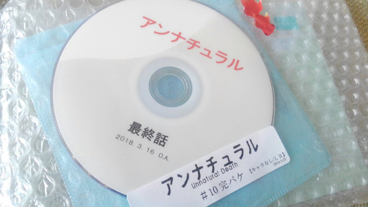 アンナチュラル脚本家による予告ツイと豆知識 3ページ目 Togetter