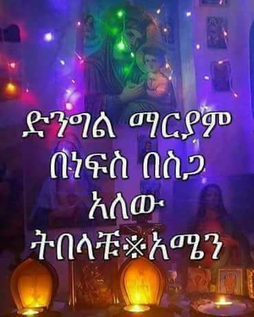 asfa79390's tweet photo. አሜን አሜን አሜን https://t.co/J5wjV7o4Si