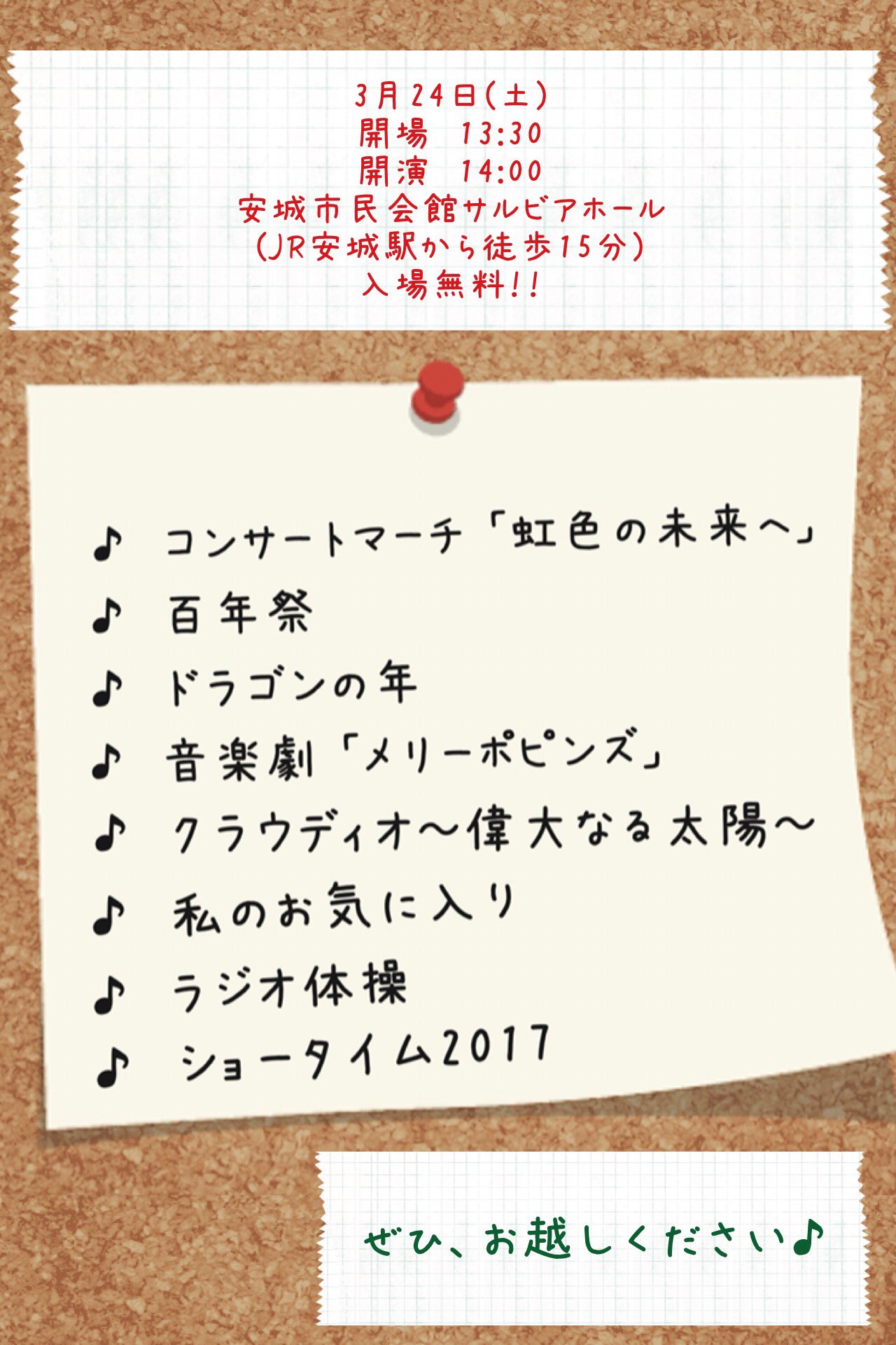安もも On Twitter 安城高校吹奏楽部定期演奏会 3月24日 土 開場13 30 開演14 00 3年によるロビーコンサート13 40 安城市民会館サルビアホール 第1部はクラシックステージ 第2部は音楽劇 第3部 ショータイムは流行りの曲が盛りだくさん 私たち3年の