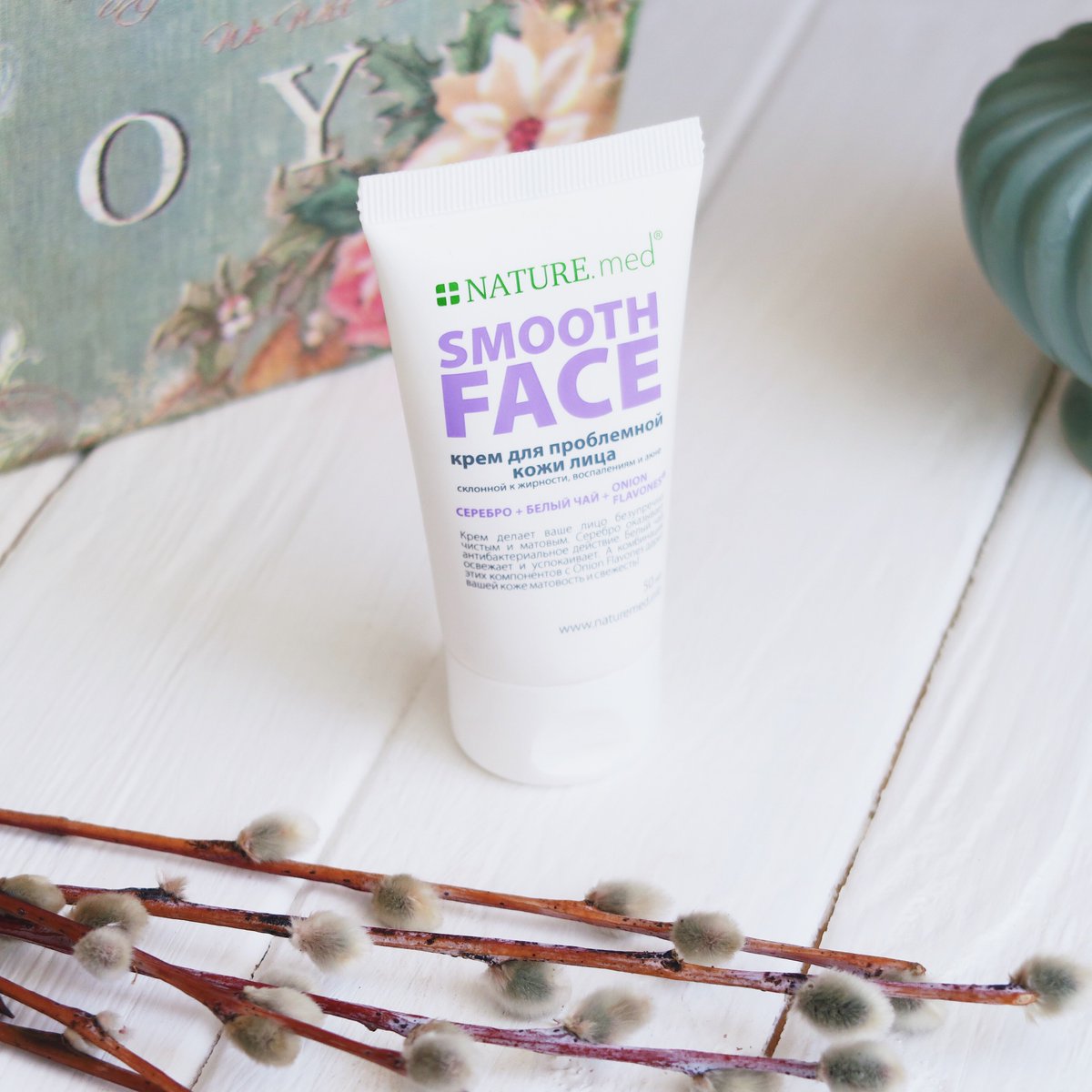 🌸 МАТОВОЕ ЛИЧИКО 🌸 крем для кожи, склонной к жирности, воспалениям и акне

✅ Серебро + ✅ Белый Чай ✅ Onion Flavones

✔ Для ежедневного использования

💶 Стоимость: 61,40 грн

Заказать: goo.gl/Lzx5w7