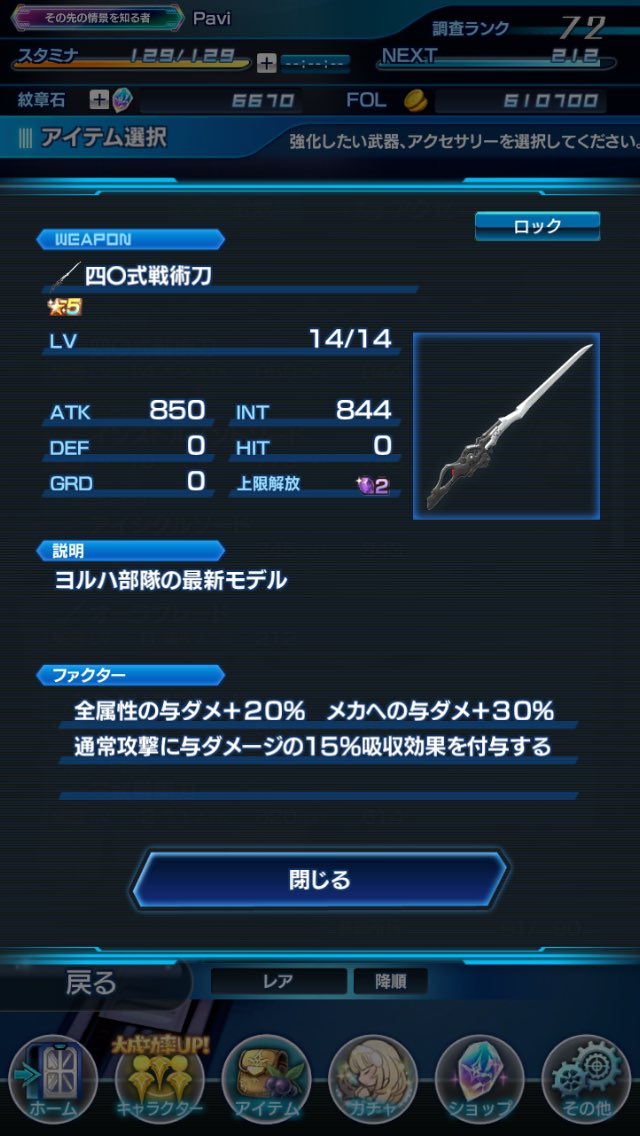 Pavi 星5武器チケ9枚使ったけど 目ぼしい片手剣はストームディーラーとお前じゃneeeeee でした 四 式は完凸無理くさい うぐぅ