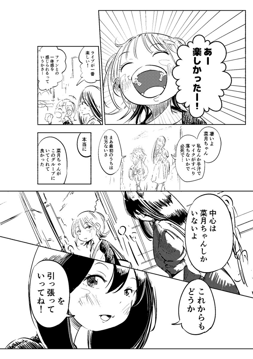 欅坂の影響で趣味でアイドル漫画描き始めたよおおお… 