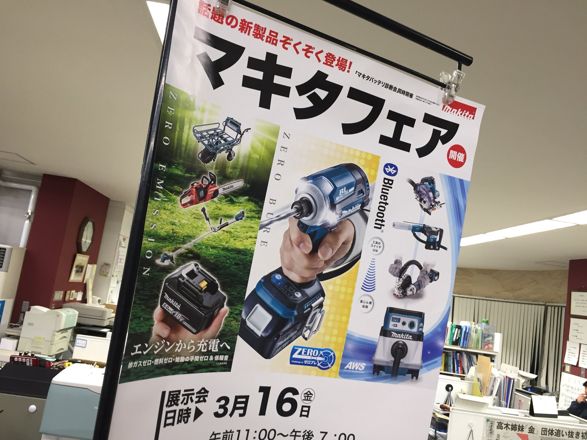 カネマツ 帯広の大工道具プロショップ 毎度さまです カネマツ長根です 待ってる方は待望のイベント 待ってない方はスルーしてください 笑 明日の3月16日はマキタ帯広営業所の特設会場にてマキタフェアが開催 話題の新製品が続々と登場予定