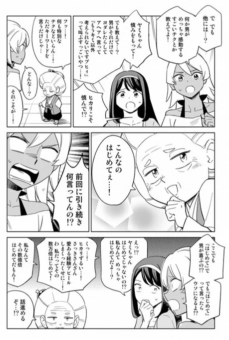 男は「こんなの、はじめて」で大歓喜します。どんなに強引でもいいので「はじめて」を見つけて伝えてあげましょう。 