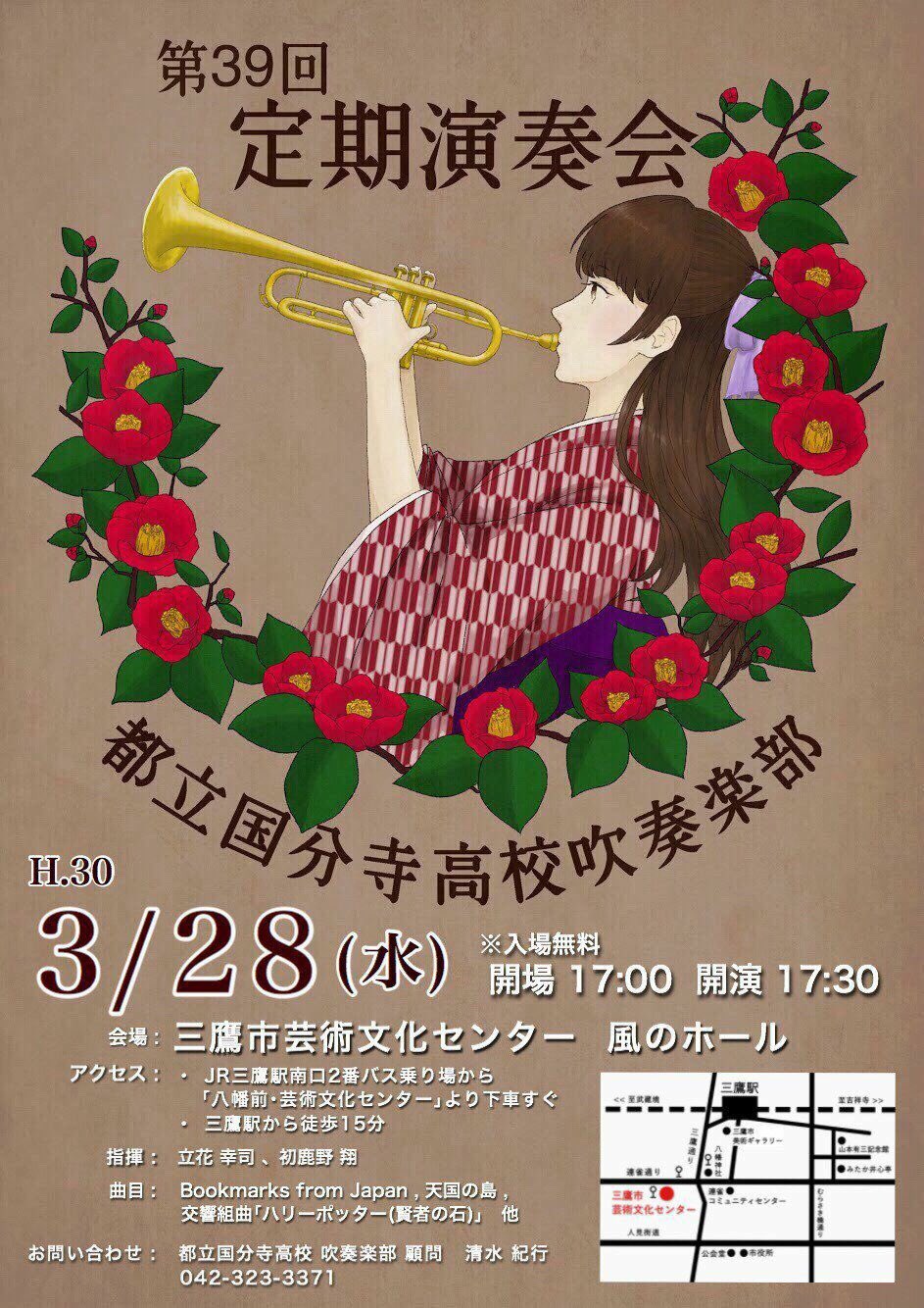 初鹿野 翔 No Twitter 3 28 水 にあります都立国分寺高校吹奏楽部の定期演奏会にて数曲振らせていただきます O O 三鷹市芸術文化センター風ホールにて17 30開演 入場無料 です ご来場いただけましたら幸いです 生徒作のポスターイラストが素晴らしい T