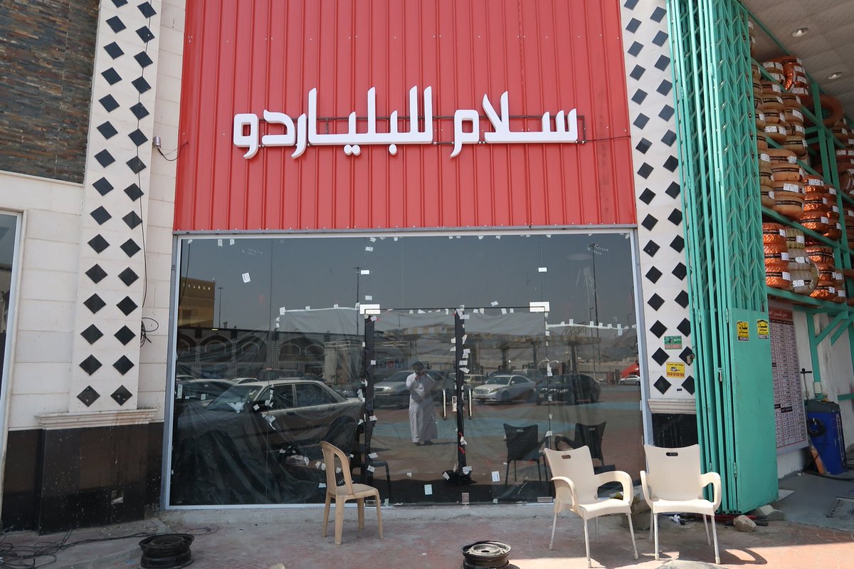 in_mkh's tweet photo. #قريبا_الافتتاح
صالة سلام للبلياردو والبلايستيشن
بالقرب من جامعة أم القرى
في حي العوالي محطة مسار التسهيلات
#في_مكة #مكة_المكرمة
#العوالي https://t.co/23ZwJWjS2E