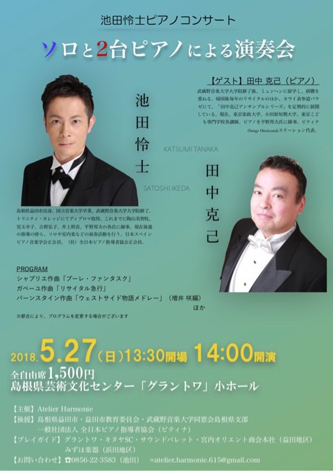 ブログを更新しました。 『コンサートのお知らせ』
ameblo.jp/remusikpiano/e…
#2台ピアノ
#池田
#アメブロ