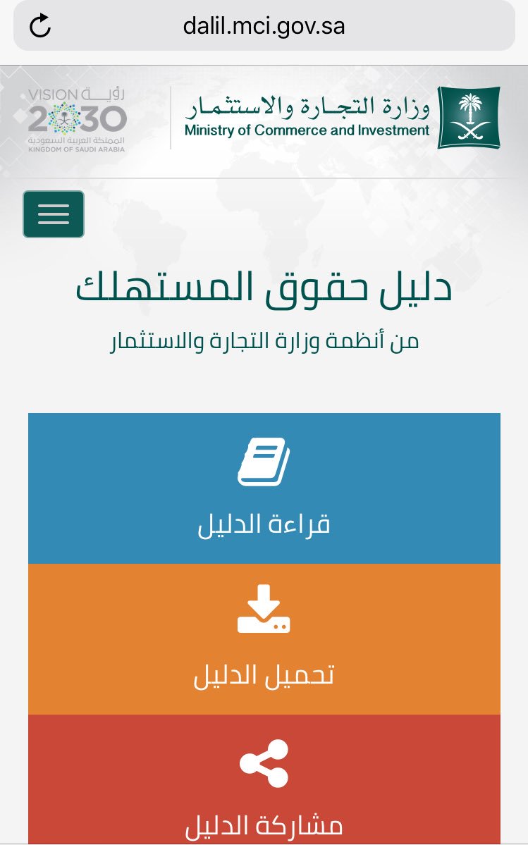 وزارة التجارة on twitter بسطنا الأنظمة بلغة خفيفة وسهلة ليكون دليل حقوق المستهلك مرجعك الشامل لأنظمة وزارة التجارة والاستثمار والذي يحوي على أكثر من 50 حق https t co pzt3mrpsfi https t co cepdielutd