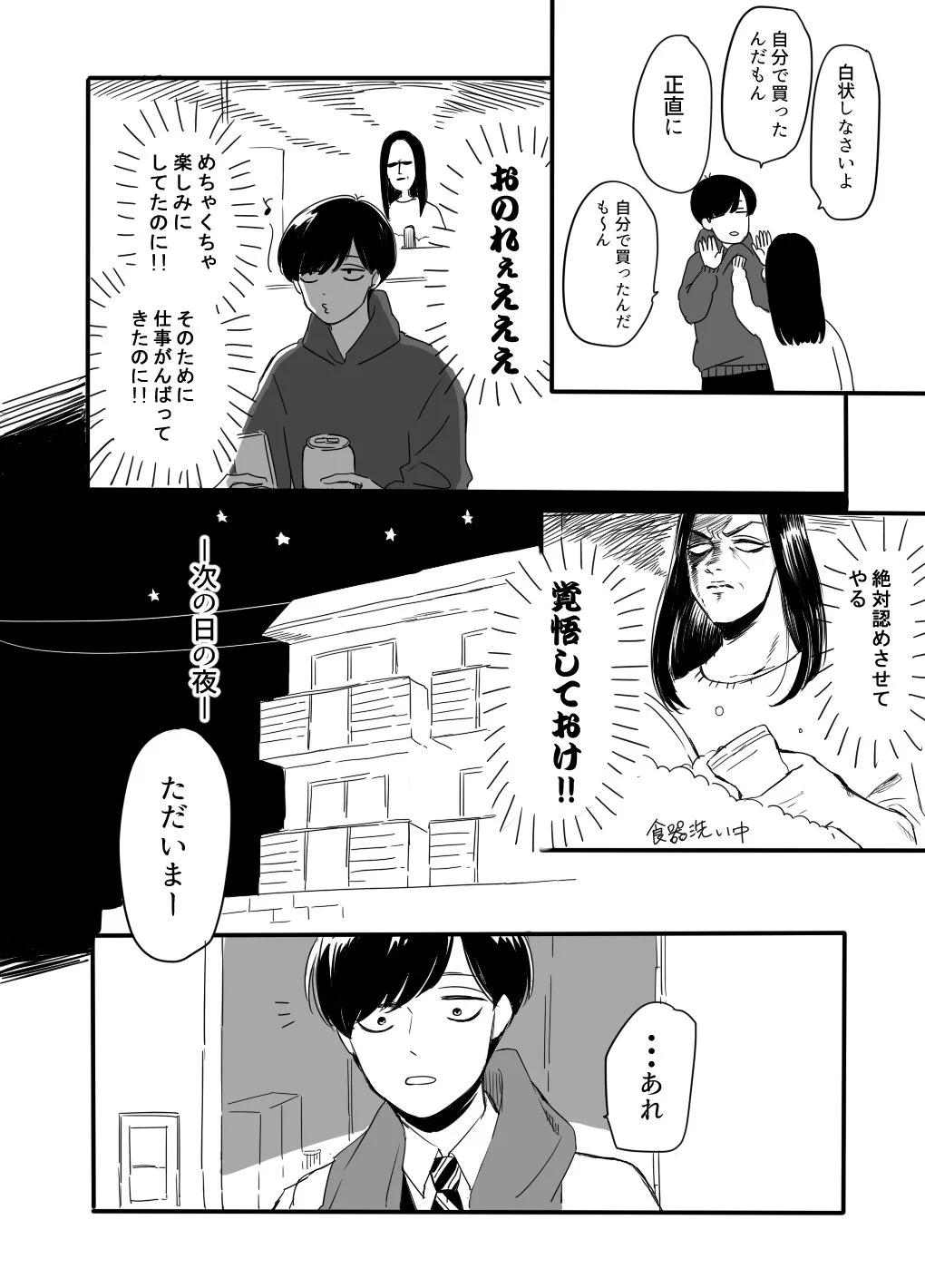 大好きな牛乳プリンを食べられて・・・罪を認めさせようとしたら愛情たっぷりのお返しをされちゃった♪