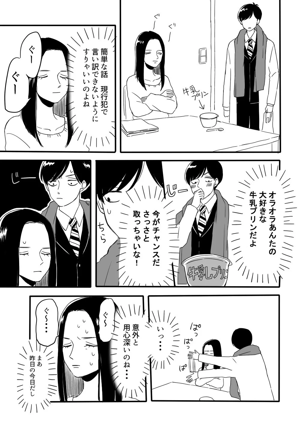 大好きな牛乳プリンを食べられて・・・罪を認めさせようとしたら愛情たっぷりのお返しをされちゃった♪