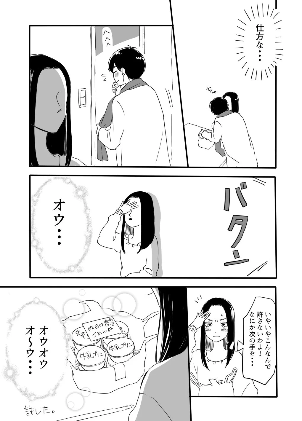 大好きな牛乳プリンを食べられて・・・罪を認めさせようとしたら愛情たっぷりのお返しをされちゃった♪