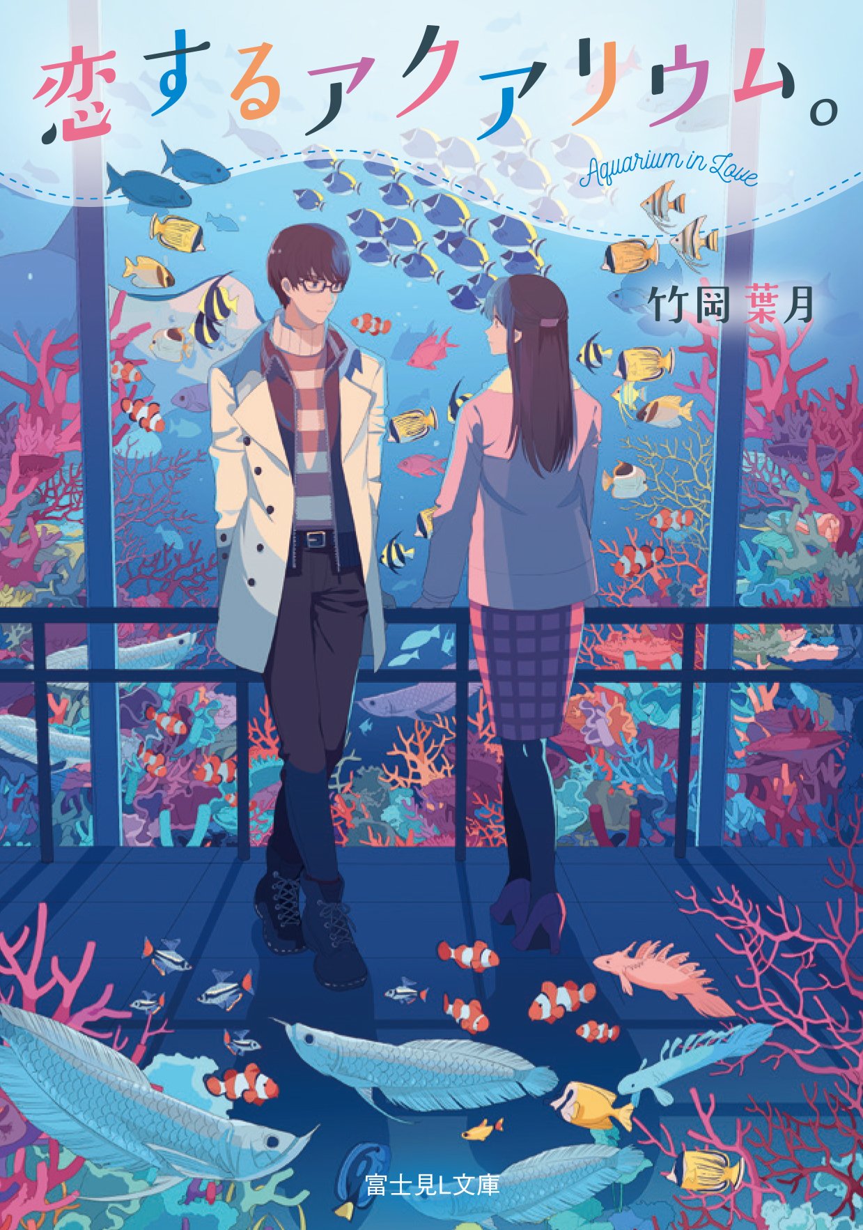 竹岡葉月 ベランダ10巻6月刊行 おいしいベランダ のスピンオフということで ベランダの読者さんが読めばにやりとできる要素はありますが ここから読んでも大丈夫な作りになっております むしろここを入り口にしてカモーンな気分なので よろしく 竹岡葉月 ベランダ10巻6月刊行 おいしいベランダ のスピンオフということで ベランダの読者さんが読めばにやりとできる要素はありますが ここから読んでも大丈夫な作りになっております むしろここを入り口にしてカモーンな気分なので よろしく