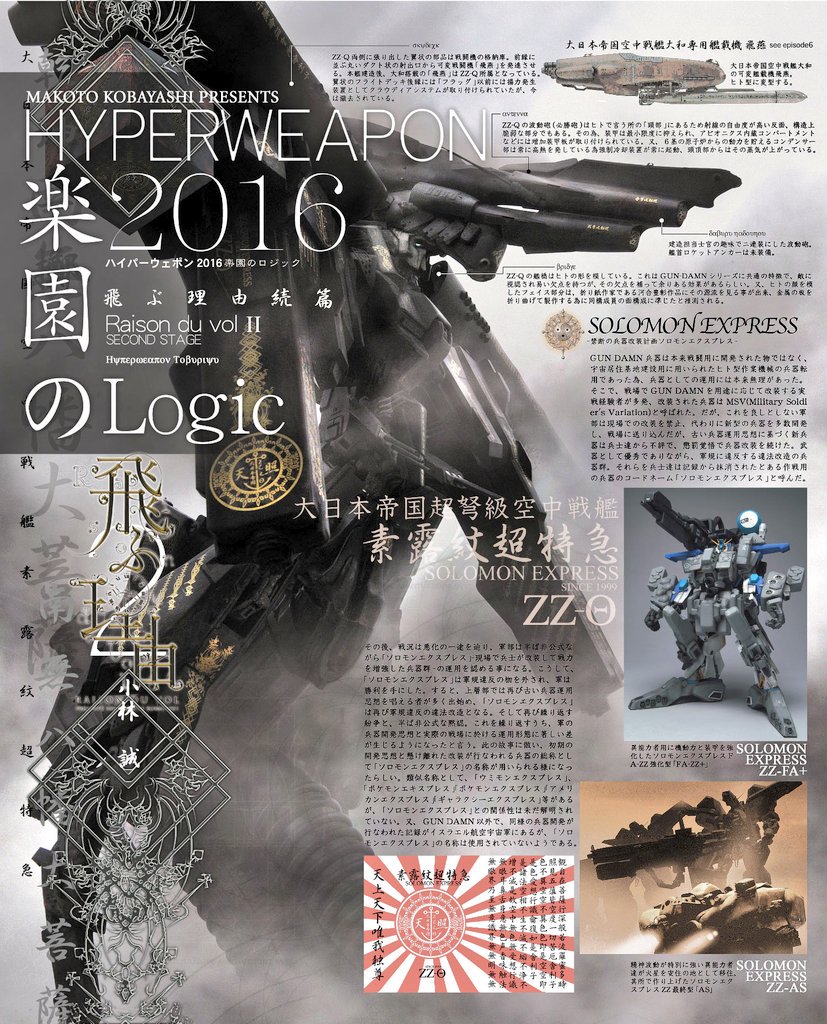 ネタバレ注意 ファイブスター物語ニュータイプ2018年6月号 Fss Jp Togetter