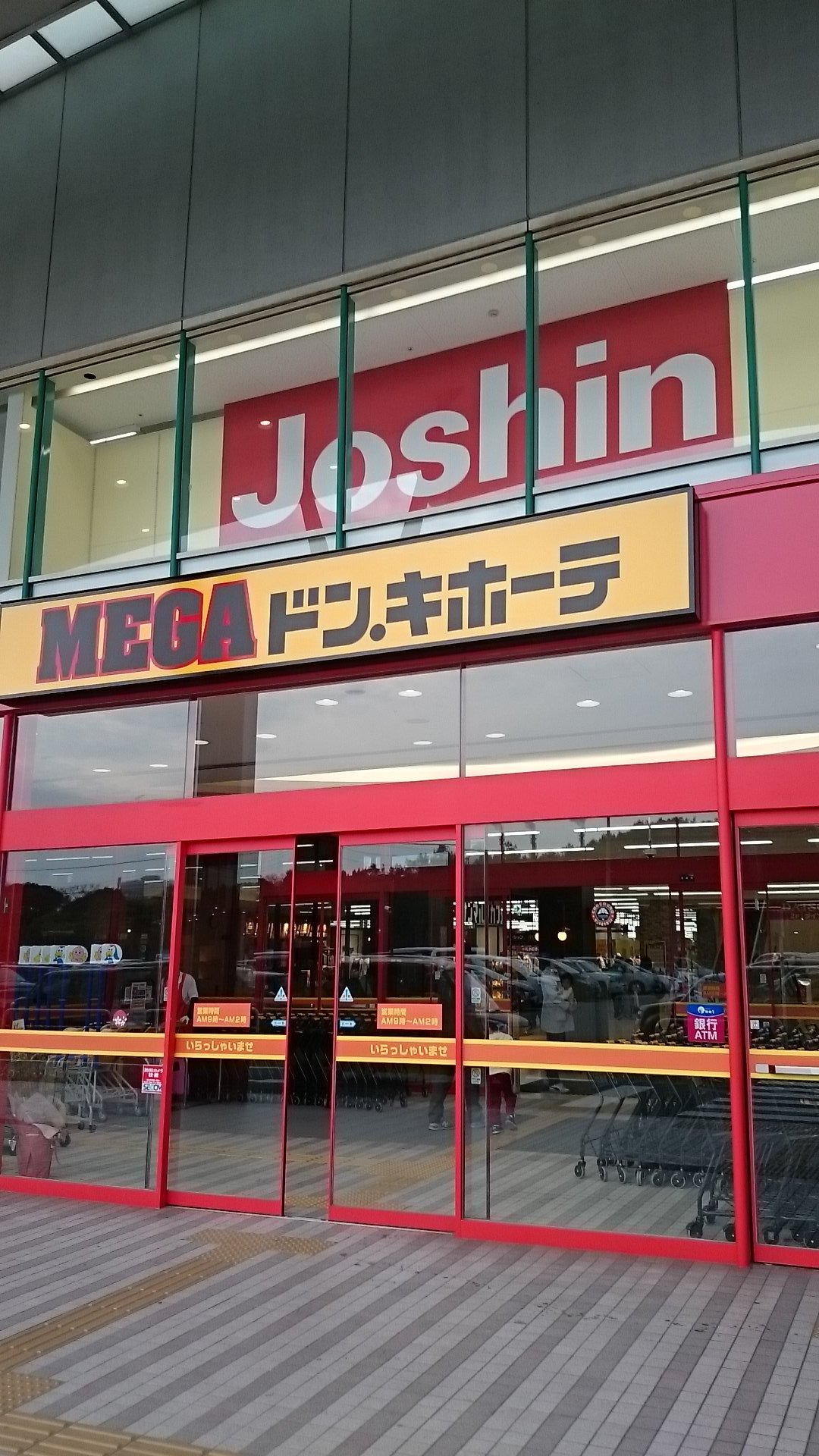 Megaドン キホーテ Busca De Twitter Twitter