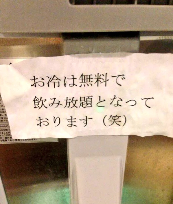 飲み放題のお知らせしてくれてるwなんか意味のある水の飲み放題w