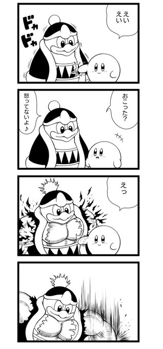 カービィ4コマ を含むマンガ一覧 55ページ ツイコミ 仮 カービィ4コマ を含むマンガ一覧 55ページ ツイコミ 仮