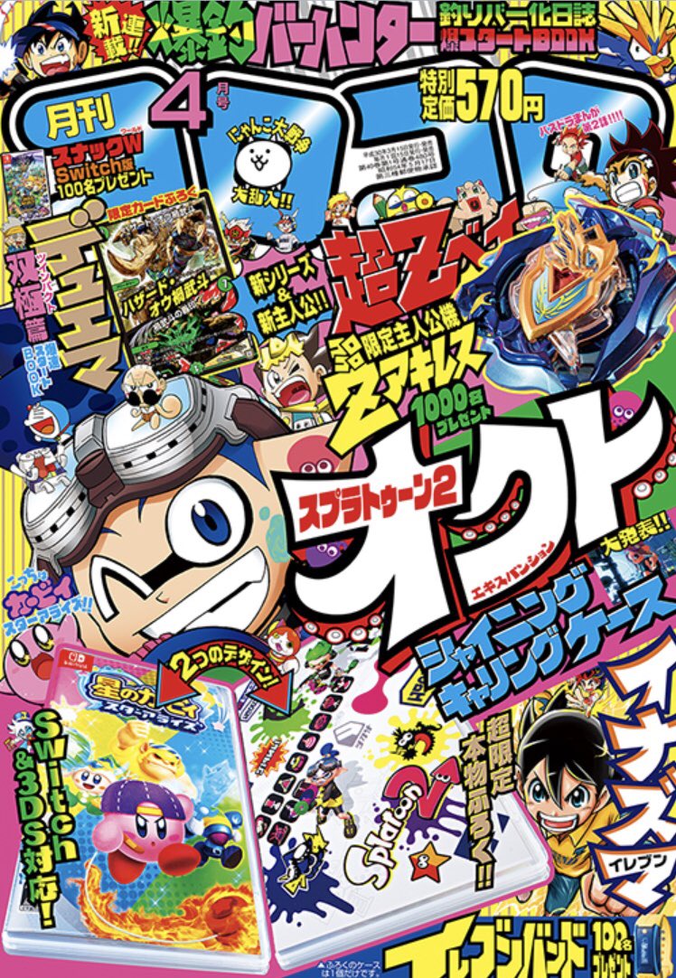 【宣伝】月刊コロコロコミック4月号は本日発売です!
「スプラトゥーン」は決勝戦の続きになります!
よろしくお願いします(^^)
ふろくのキャリングケースもかわいい!
#Splatoon 